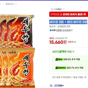새우깡 8봉 + 매운새우깡 8봉