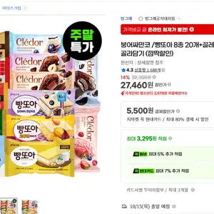 붕어싸만코 /빵또아 8종 20개+끌레도르 바 5종 10개