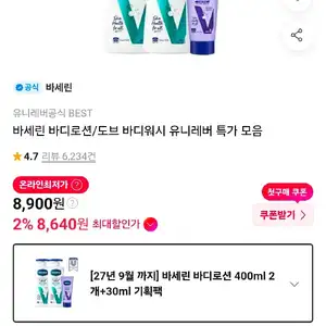 바세린 바디로션 400ml 2개+30ml