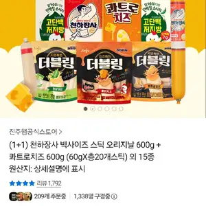 [카카오 톡딜] 진주햄 천하장사 스틱 오리지날 600g+콰트로치즈 600g