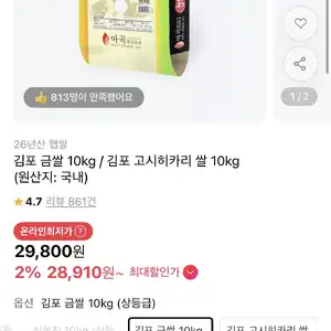 [11번가] 김포 고시히카리 쌀 10kg (28,910원 / 무배)