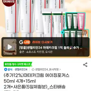 동국제약 마데카크림 에이징포커스 50ml 4개+15ml 2개+사은품