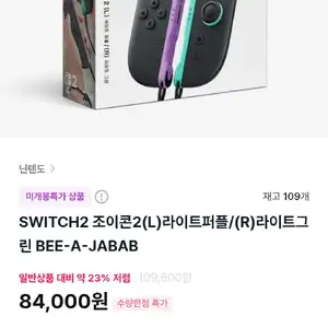 하이마트조이콘2 라이트퍼플라이트그린 840003000