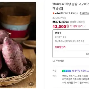 [네이버] 2026수확 해남 꿀밤 고구마 5kg 10kg