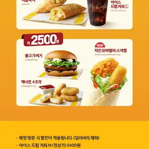 맥도날드 해피스낵
