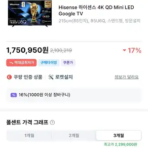 하이센스 85U6Q 스탠드형 미니 LED TV