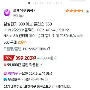 [쿠팡 로켓직구]990 EVO PLUS 2TB