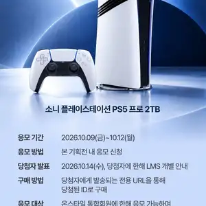 플레이스테이션 PS5 구매 응모