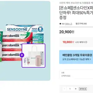 센소다인 오리지널 치약 플러스 6개입 각 100g +증정포함