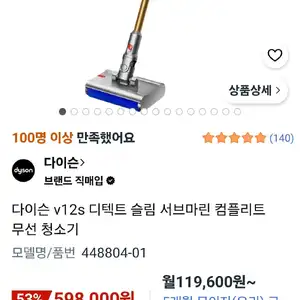 다이슨 v12s 디텍트 슬림 서브마린 컴플리트 무선청소기