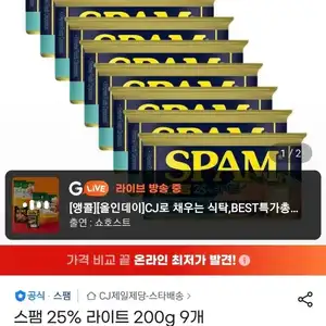스팸 25% 라이트 200g 9개(히든쿠폰)