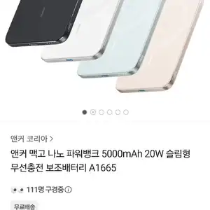 [카카오 톡딜] 앤커 맥고 나노 파워뱅크 5000mAh 20W 슬림형 보조배터리
