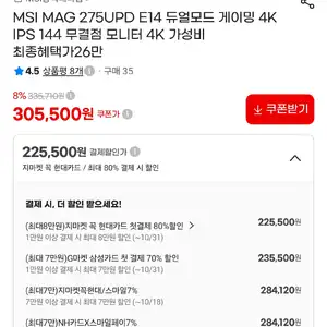 MSI MAG 275UPD E14 듀얼모드 게이밍 4K IPS 144 무결점 모니터 4K 가성비 최종혜택가26만