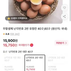 [11번가] 난각번호 1번 유정란 대란 40구 (13,520원 / 무배)