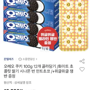 옥션 오레오 쿠키 100g 12개 골라담기 10900원무료