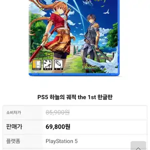 소프라노몰 하늘의궤적 1st PS5버전 재판 69800원