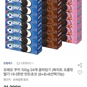 오레오 쿠키 100g 8+8+8 24개 골라담기