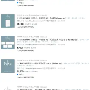 예판리센느 4th 미니앨범 PULSE 예약판매