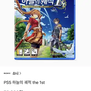 카카오톡 하늘의 궤적 1st 재판 72800원 배송료 포함