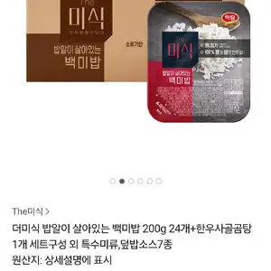 더미식 밥알이 살아있는 백미밥 200g 24개+한우사골곰탕 1개