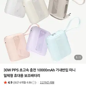 네이버프롭스 빌트인 보조배터리 14680원무료배송