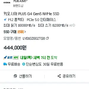 [컴퓨존/쿠팡]키오시아 EXCERIA G4 2TB