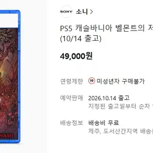 카카오톡PS5 캐슬바니아 벨몬트의 저주 초회판49000원무료
