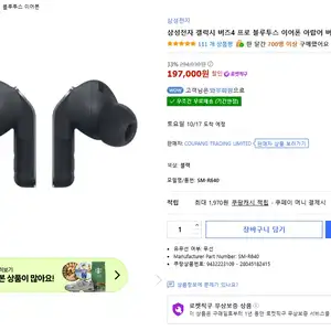 삼성전자 갤럭시 버즈4 프로 블루투스 이어폰 아랍어 버전