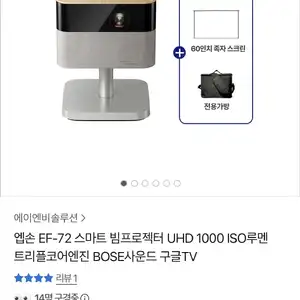 [카카오 톡딜] 엡손 EF-72 스마트 빔프로젝터 트리플코어엔진 BOSE사운드 구글TV