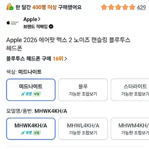 Apple 2026 에어팟 맥스 2 노이즈 캔슬링