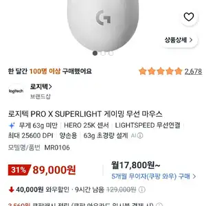 로지텍 PRO X SUPERLIGHT 게이밍 무선 마우스 화이트