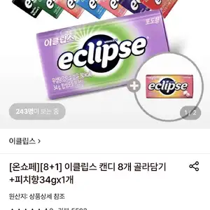 롯데온 이클립스 캔디 8개 골라담기1개증정 12900원무료