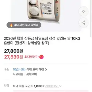 [11번가] 2026 정성 맛있는 쌀 10kg 혼합미 상등급 (27,530원 / 무배)
