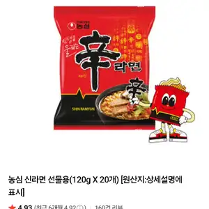 네이버 멤버십 농심 신라면 선물용 20개 11950원무료