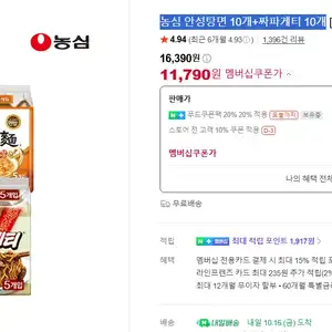 [네이버] 농심 안성탕면 10개+짜파게티 10개