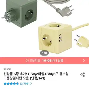 에코너 컬러팝 고용량멀티탭 4000W 과부하차단 콘센트 3구