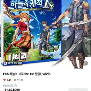 네이버 ps5 하늘의 궤적1 69800원