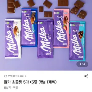 밀카 초콜릿 5개 (5종 맛별 1개씩)
