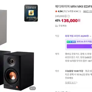 에디파이어 MR4 MKII EDIFIER 블루투스 스튜디오 모니터 스피커