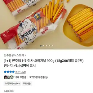 [카카오 톡딜] 진주햄 천하장사 오리지널 990g x 2통