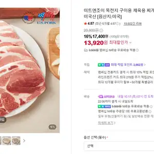 [네맴무배] 미국산 목전지 2kg 13,290원