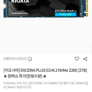 [키오시아] EXCERIA PLUS G3 M.2 NVMe 2280 [2TB]
