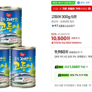 고등어 300g 5캔