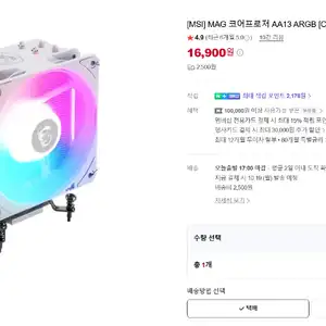 [네이버] MSI MAG 코어프로저 AA13 ARGB 화이트 쿨러