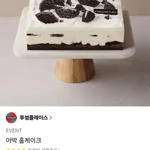 투썸 아박 홀케이크
