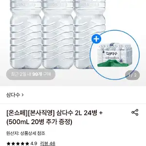 삼다수 2L 24병 + 500ml 20병 증정