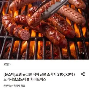 오뗄 규그릴 직화 근본 소시지 210gX6팩