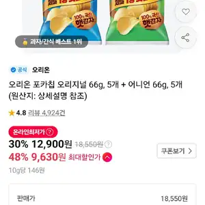 티멤) 오리온 포카칩 오리지널 66g, 5개 + 어니언 66g, 5개
