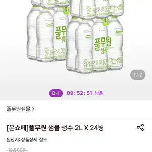 풀무원 샘물 생수 2L X 24병