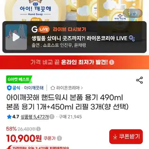 아이깨끗해 핸드워시 본품 용기 490ml 본품 용기 1개+450ml 리필 3개(향 선택)